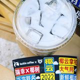 瑞幸X椰树=椰☁️拿铁!咖啡☕️与🥥椰奶的碰撞💥……