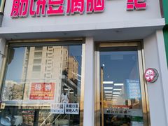 门面-筋饼豆腐脑一绝
