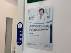 -上海仁爱医院