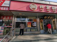-北京稻香村(广安门店)