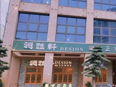 -德胜轩正宗顺德菜(宝安沙井会展中心店)