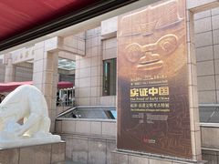 -上海博物馆(人民广场馆)