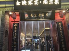 -金陵家宴·金陵春·南京菜(夫子庙店)