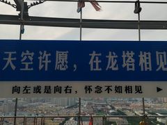 -龙塔