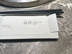 -麻路成都火锅(柏威年店)