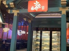 -空之介寿喜烧·和牛放题(恒隆广场店)