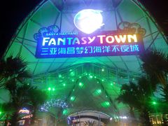 -三亚海昌梦幻海洋不夜城