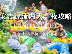 -将军关探险漂流