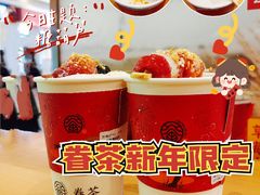 -眷茶(大卫城10楼店)