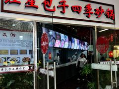 -石饮红星包子(中山路店)