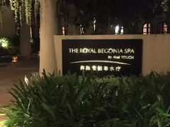 -三亚御海棠豪华精选度假酒店
