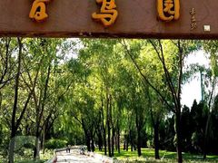 -森林公园(尖草坪区)