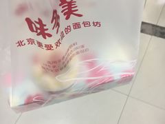 -味多美蛋糕(马家堡永辉店)