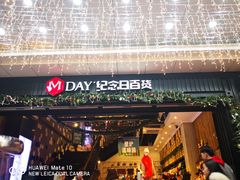 -纪念日百货(江西南昌店)