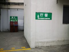 -上海为民商行清真饭店(南大路店)
