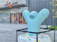 -东莞松山湖万象汇