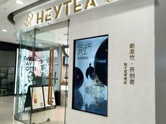 门面-喜茶(天津滨海万达广场店)