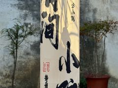 -鸣鹤古镇