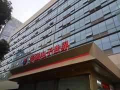 -华强电子世界(深圳二店)