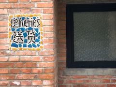 -瓦厂酒店