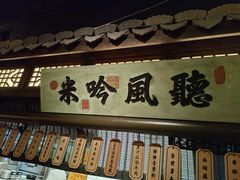-绿茶餐厅(领展购物广场·中关村店)
