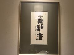 -觅唐MITONG(鸟巢店)