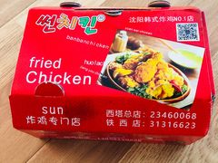 炸鸡双拼-SUN炸鸡专门店(西塔总店)