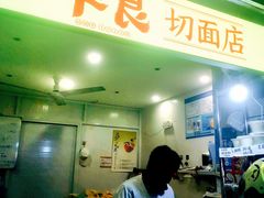 -华良切面店(航建大楼店)