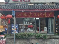 -节节香.成都非遗肥肠粉(总店)