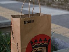 -幸运咖(思源学院店)