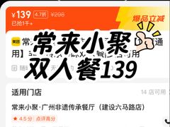 -常来小聚·广州非遗传承餐厅(高德置地店)