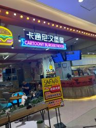 -卡通尼·Safari非洲探索乐园·生日会(金桥国际商业广场店)