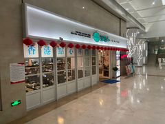 门面-添运来(茶园奥园广场店)