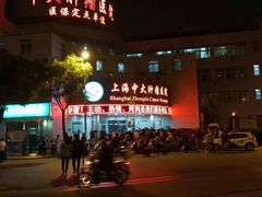 -复旦大学附属肿瘤医院(徐汇院区)