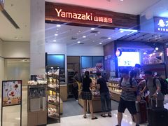 -山崎面包(苏州中心店)