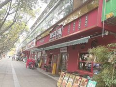 -撩江湖·江湖菜川菜(城北中街店)