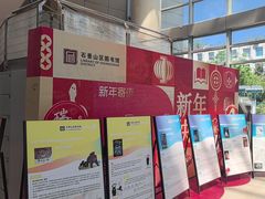 -石景山区图书馆(八角南路)