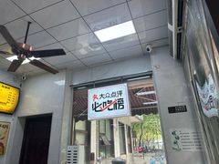 -复兴面王(河东路起源店)