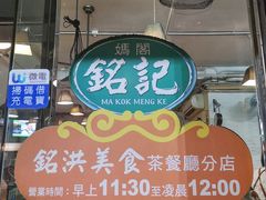 -妈阁铭记澳葡美食