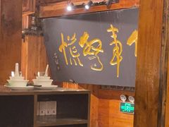 大堂-七菜馆·东北菜·蒸饺(文体路店)