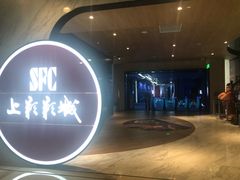 -SFC上影影城(港汇永华IMAX激光店)