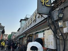 -清真·鸦儿李记·小馆(后海店)