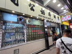 -澳洲牛奶公司(佐敦店)
