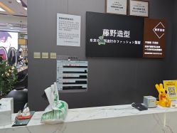 -藤野造型烫染