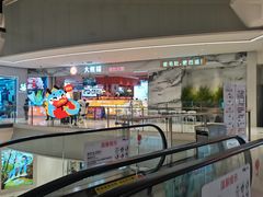 -大熊猫毛肚火锅(烟台万象汇店)