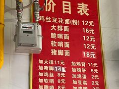 -老五鸡丝豆花面粉(瑞金北路68号院店)
