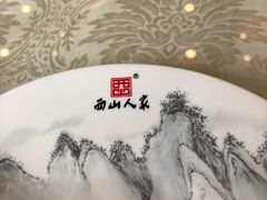 -西山人家·二十年老字号农家菜(旺山店)