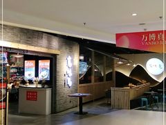 -宽味餐厅(万博广场店)