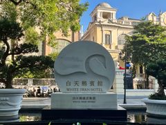 -广州白天鹅宾馆