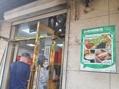 -正味斋锅巴菜(西北角店)